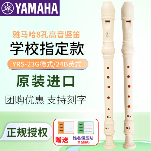 雅马哈竖笛原装进口德式英式