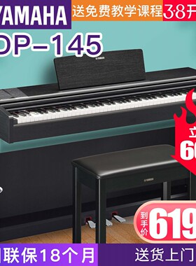 雅马哈电钢琴YDP-145立式数码电子钢琴88键重锤进口专业考级升级