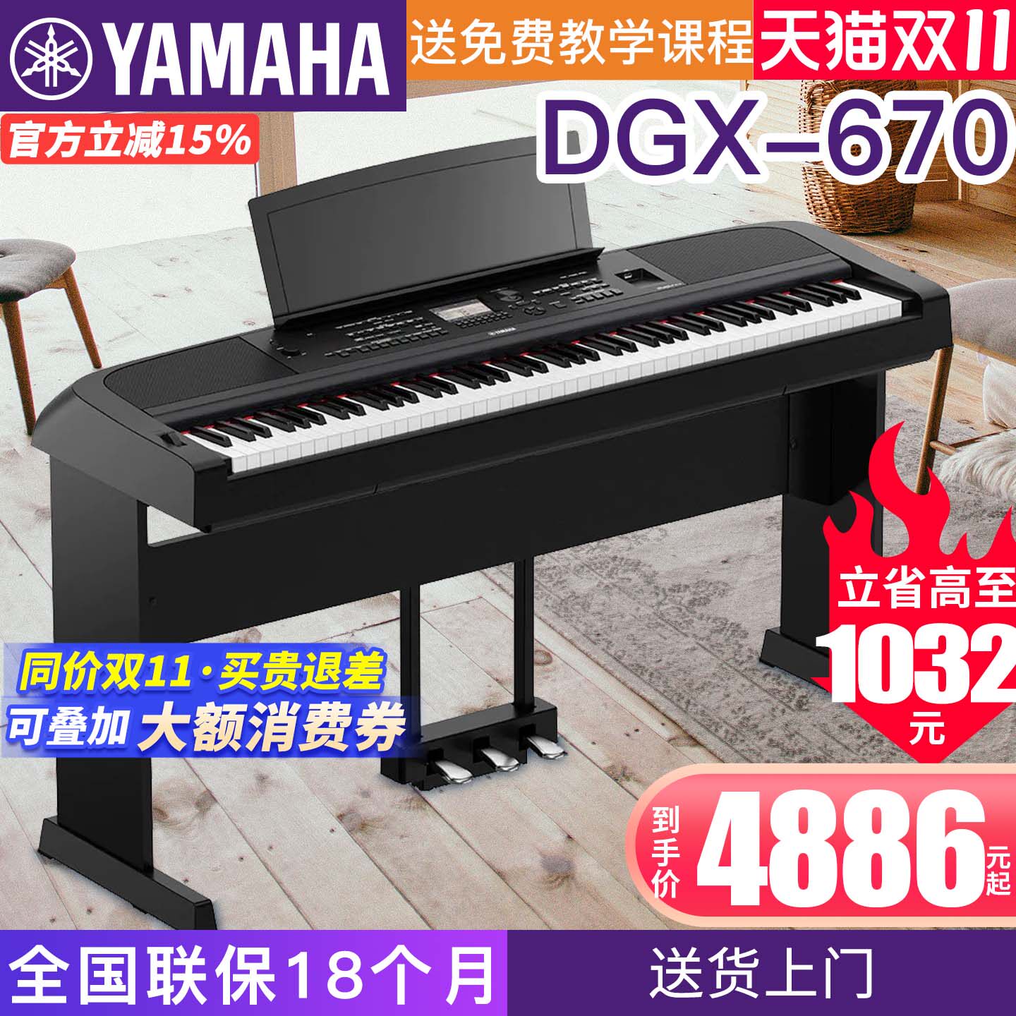 雅马哈电钢琴DGX-670数码钢琴88键重锤初学者教学专业成年660升级
