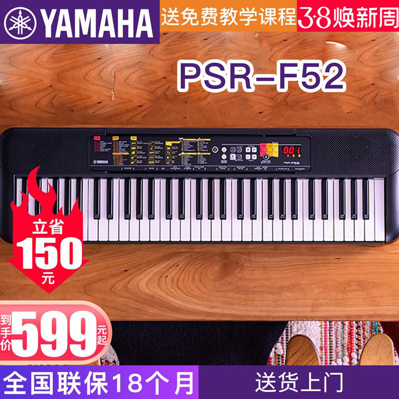 雅马哈PSR-F52电子琴初学者入门61键成年儿童幼师专业