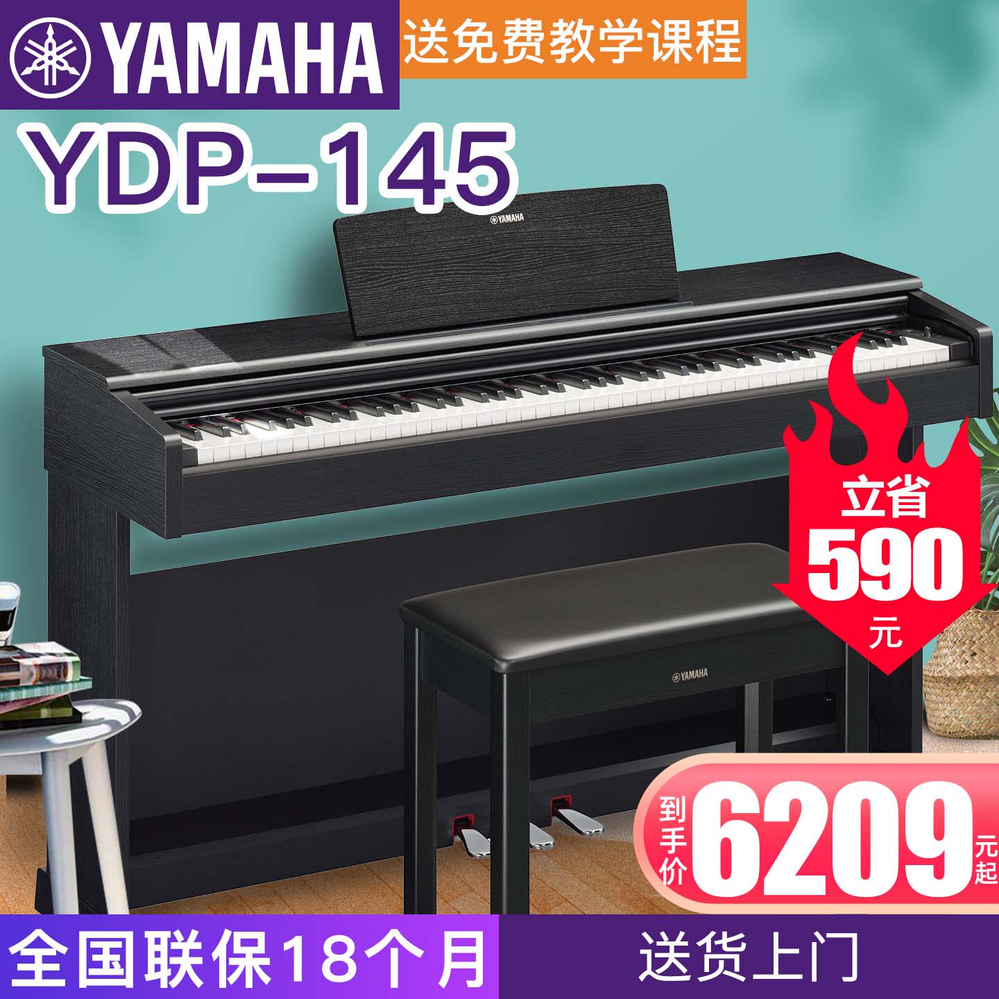 雅马哈电钢琴YDP-145立式数码电子钢琴88键重锤进口专业考级升级