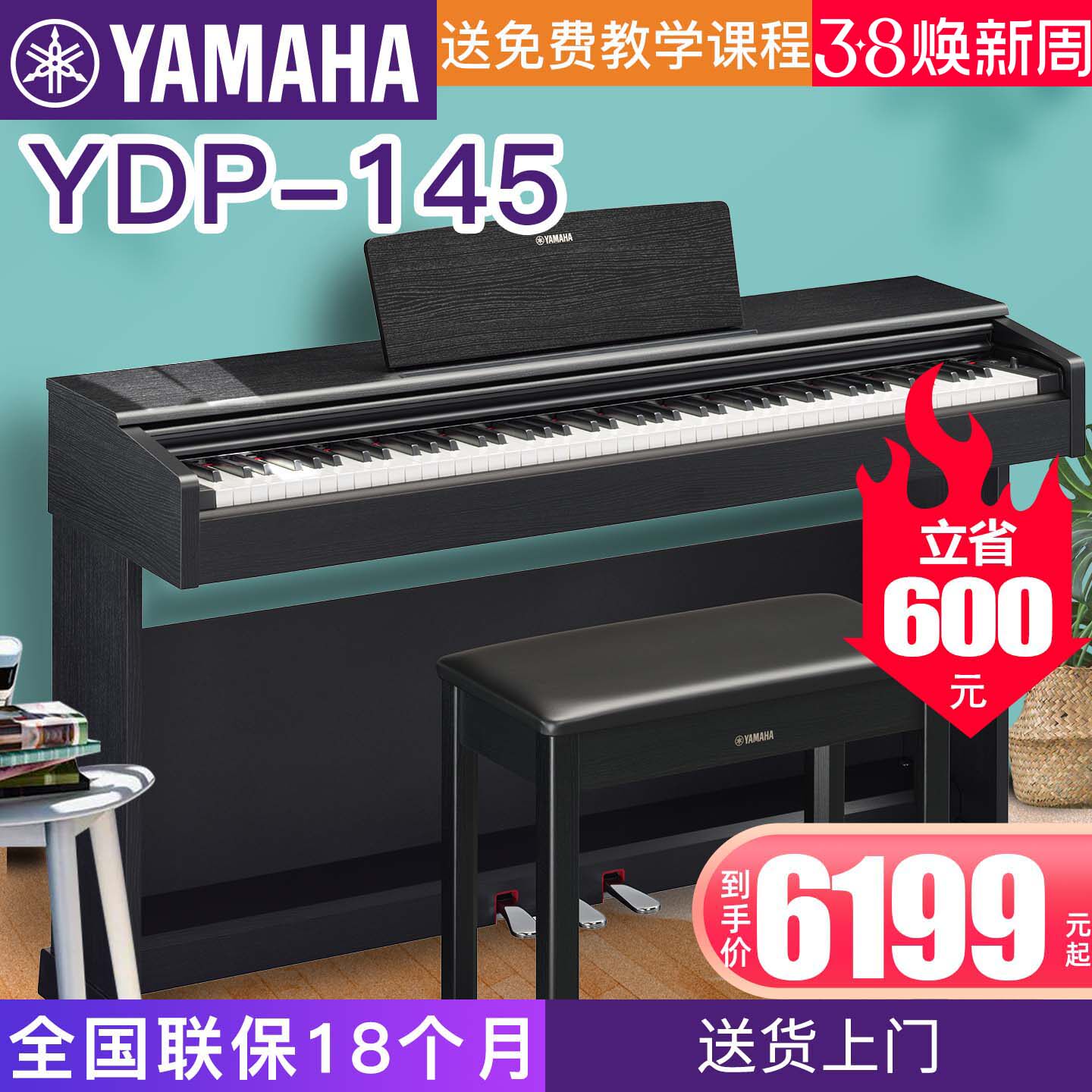 雅马哈电钢琴YDP-145立式数码电子钢琴88键重锤进口专业考级升级