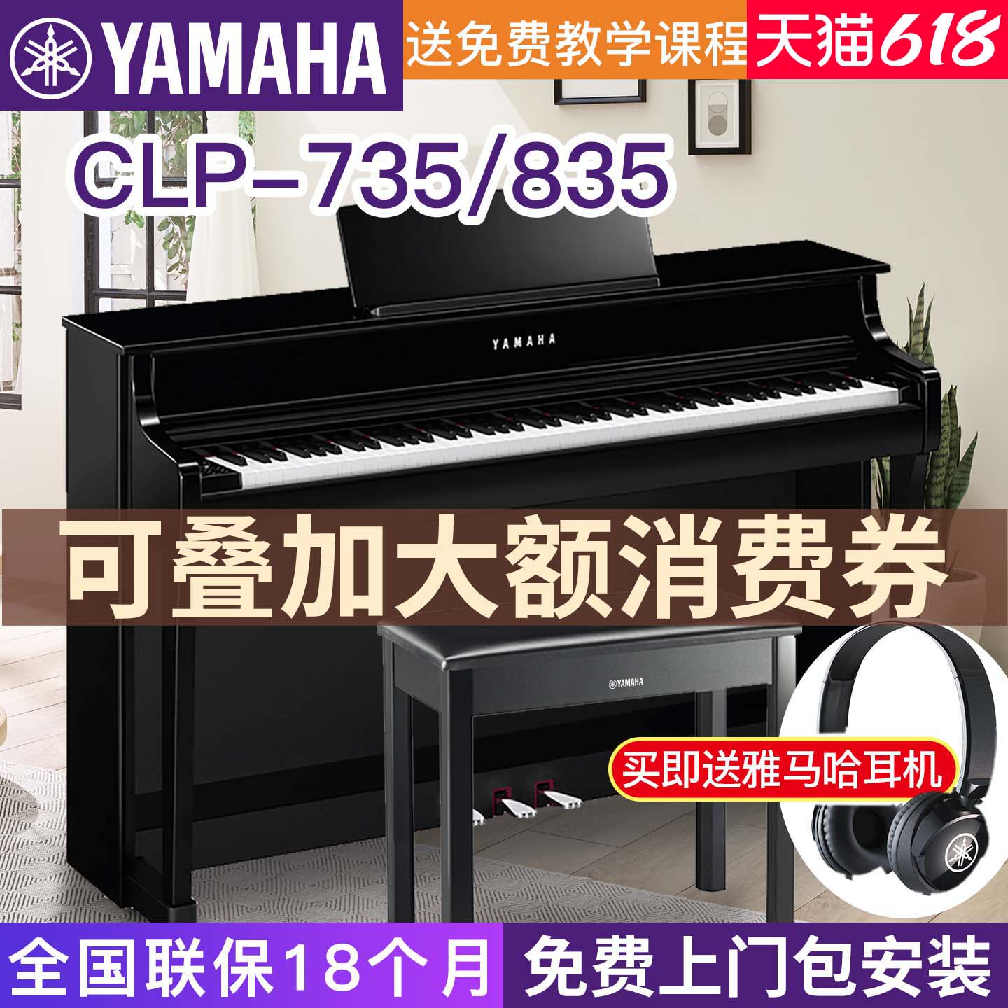 雅马哈电钢琴CLP-835高端成人专业表演立式88键重锤数码钢琴735