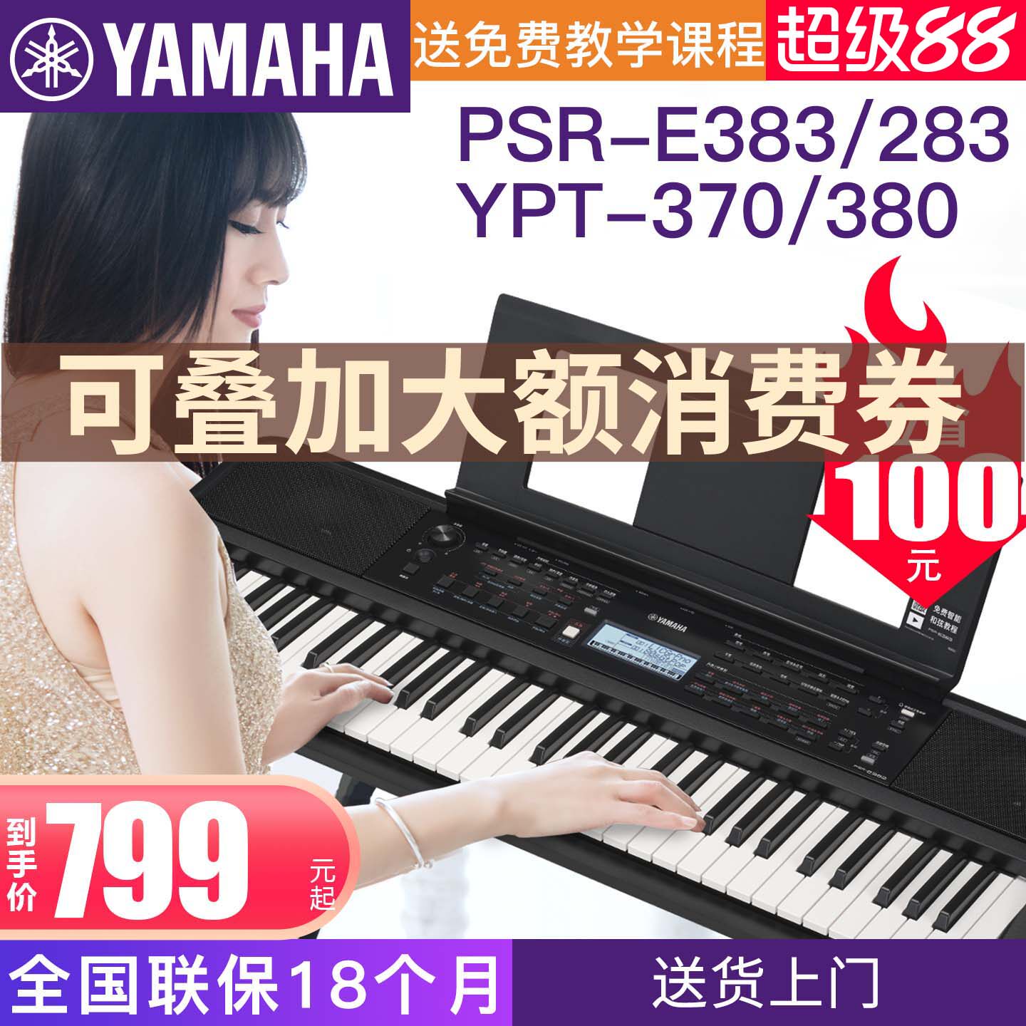 雅马哈电子琴PSR-E383初学者入门成年儿童力度61键家用370升级