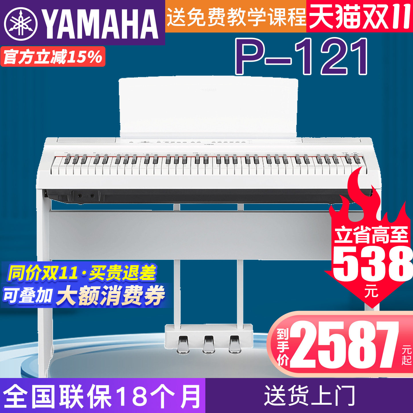 雅马哈电钢琴P-121B/WH数码钢琴成年初学者家用专业73键重锤电钢