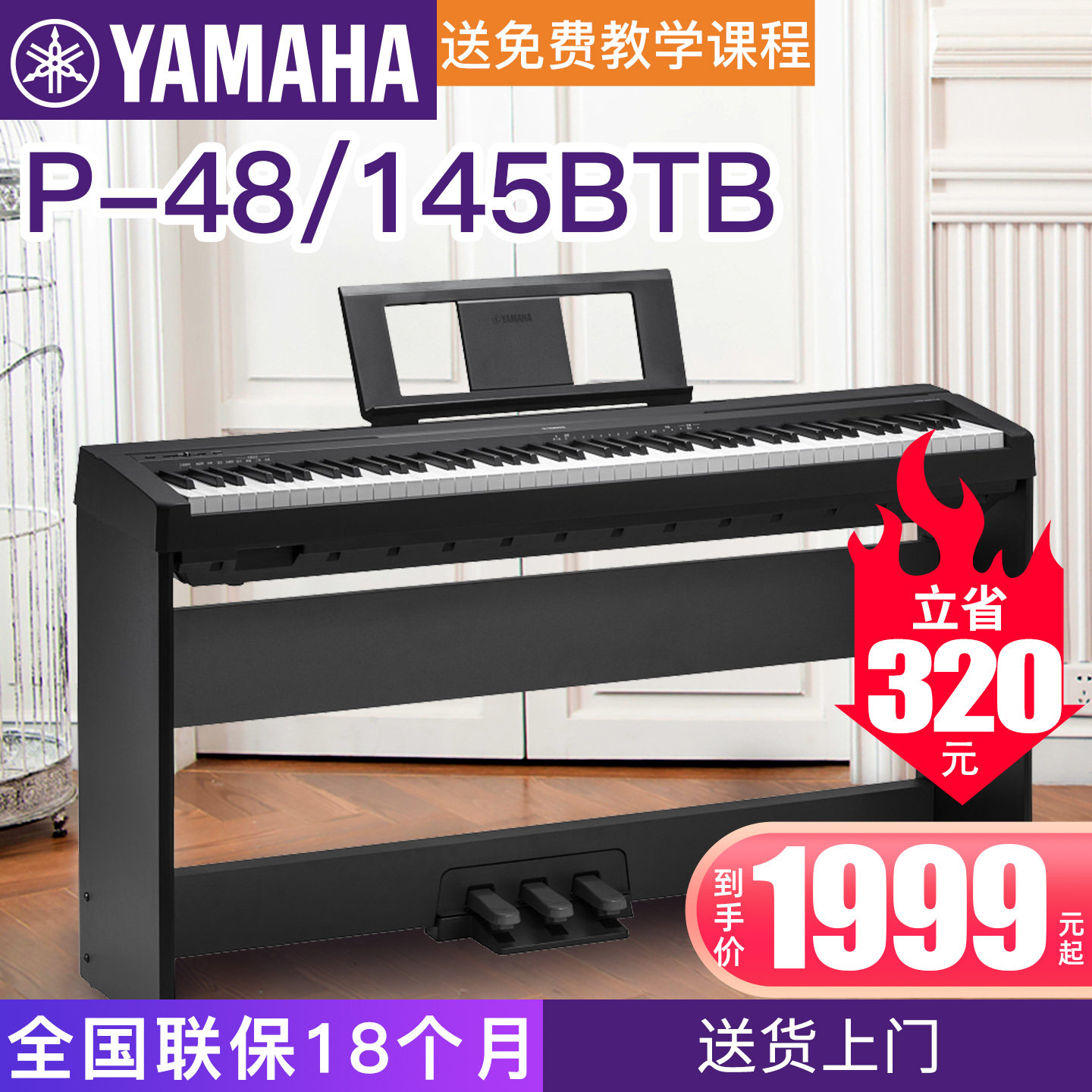 雅马哈电钢琴P48B专业88键重锤数码电子钢琴初学者便携式教学P145