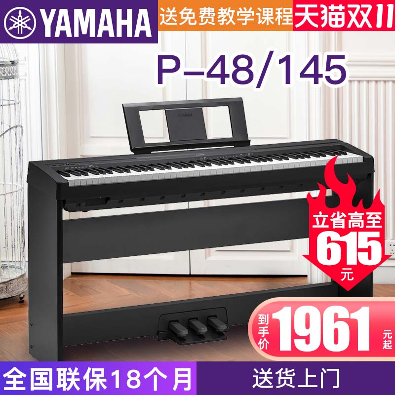 YAMAHA雅马哈P-48B电钢琴88键重锤数码钢琴初学者成年儿童家用