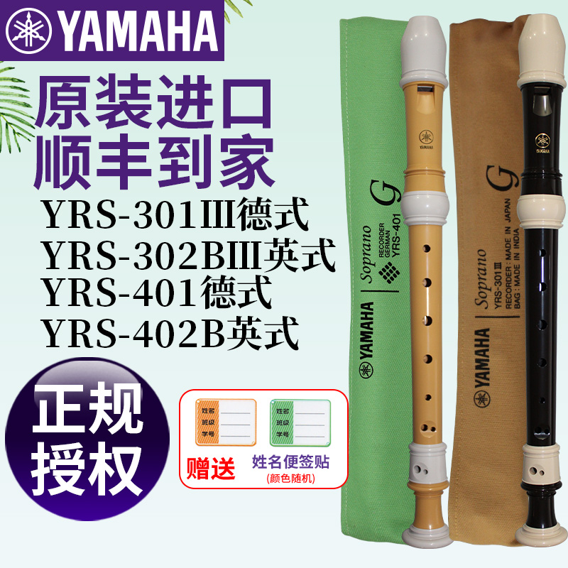 雅马哈竖笛8孔德式c调高音专业