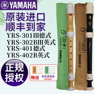 雅马哈竖笛8孔德式 401 301英式 402高音C调专业竖笛日本产 YRS