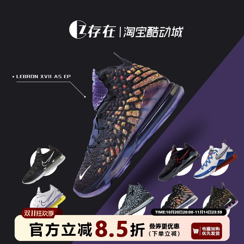 Nike LeBron 17 詹姆斯17低帮全明星湖人实战篮球鞋CD5051 CD5006