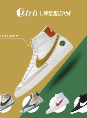 Nike Blazer Mid77耐克开拓者男女外星人板鞋休闲鞋864349 DD9239