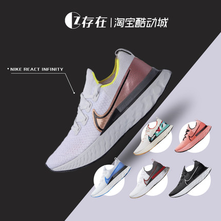 NIKE REACT INFINITY FK 男女缓震透透气马拉松跑鞋CD4371 CD4372