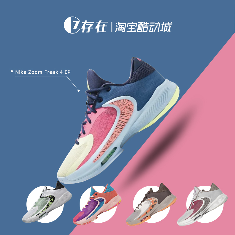 Nike/耐克 Zoom Freak 4 EP字母哥4代首发男子实战篮球鞋 DJ6148-封面