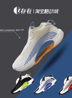 Air Jordan Jumpman AJ 2021 PF男子气垫实战篮球鞋CQ4229 FD9908