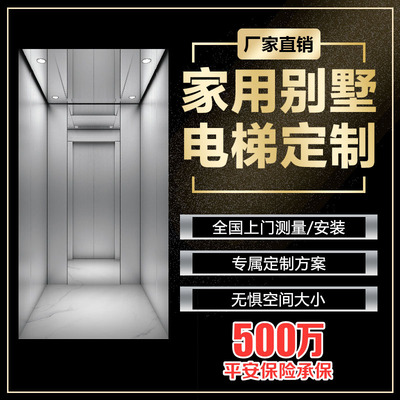家用电梯二三层四层别墅商用乘客