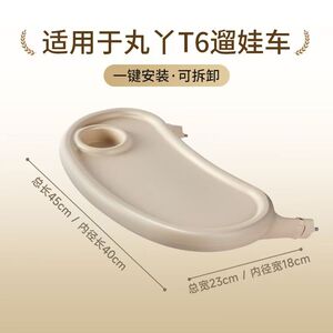 丸丫T6-T6plus遛娃神器专用餐盘可拆卸吃饭辅食碗加大配件餐桌