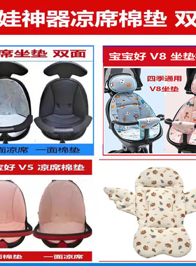 宝宝好溜娃神器U1V1 V3 V5 V7 V13 V18 V9坐垫棉垫遛娃枕头V8垫子