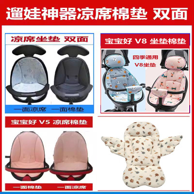 宝宝好V1V3V5V8溜娃神器坐垫