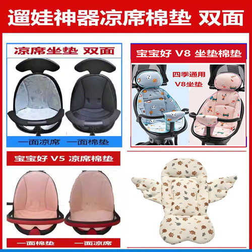 宝宝好V1V3V5V8溜娃神器坐垫