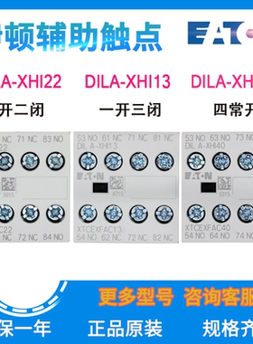 EATON伊顿穆勒 DILA-XHI22/13/04/31/40 接触器辅助触点 德国进口
