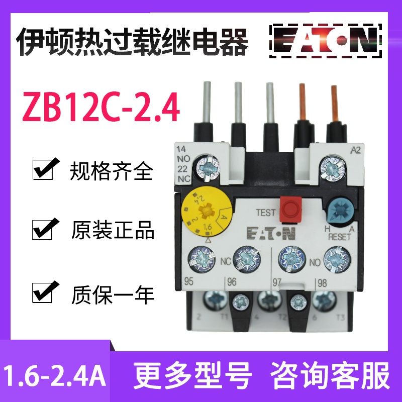 EATON伊顿穆勒ZB12C-2.4 热过载继电器 XTOB2P4BC1C 原装正品现货