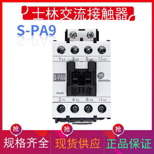 PA9 正品 110V 220v 380V 原裝 24V 士林交流接觸器