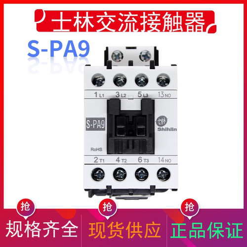 士林交流接触器S-PA9