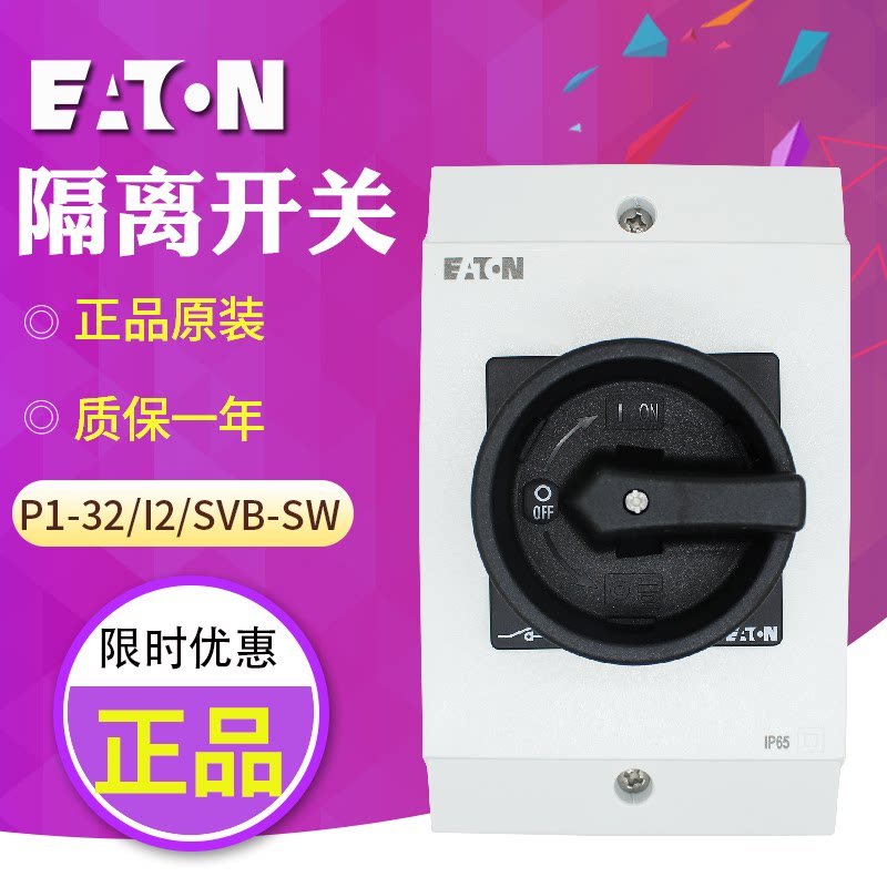 EATON/伊顿穆勒 P1-32/I2/SVB-SW 负荷隔离开关 黑手柄 原装正品