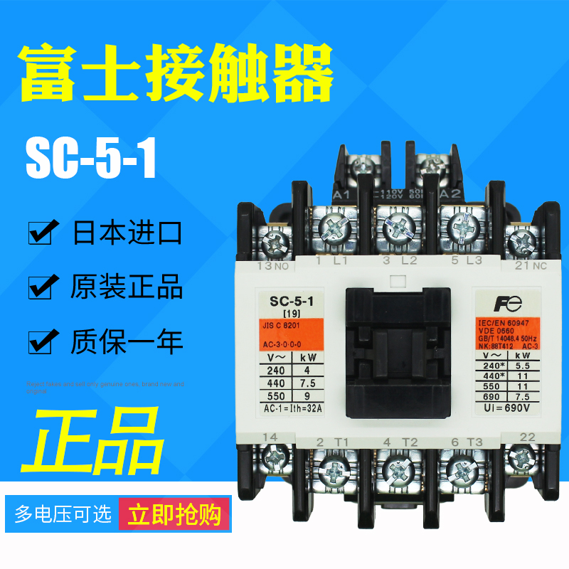原装日本进口富士交流接触器 SC-5-1 19A 电压110V 220V 380V正品