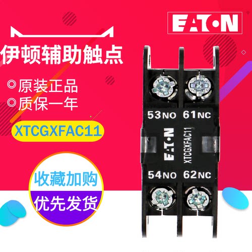 EATON/伊顿E系列顶装辅助触点模块XTCGXFAC11 1开1闭 原装