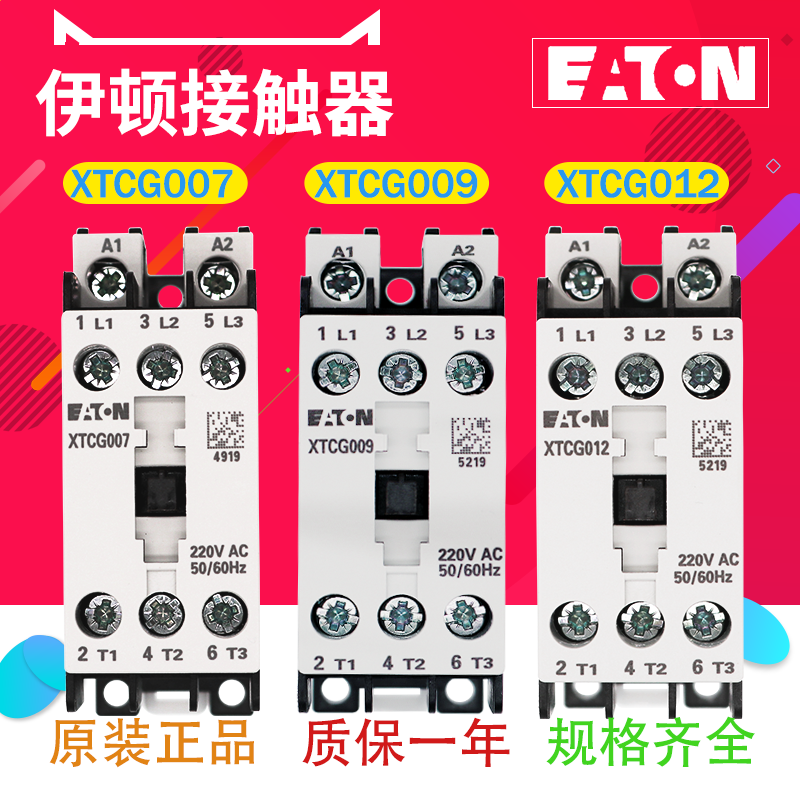 伊顿接触器XTCG007009012