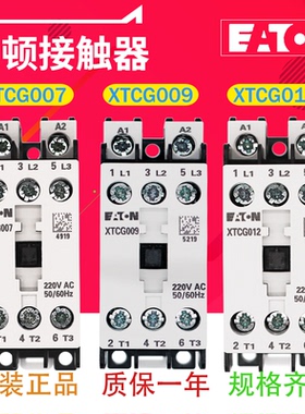 EATON/伊顿E系列3 极接触器XTCG007 XTCG009 XTCG012  原装正品
