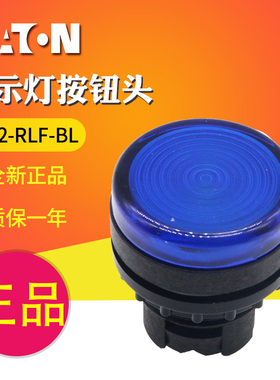 EATON/伊顿穆勒 A22-RLF-BL 平形指示灯按钮头 蓝色 全新原装正品