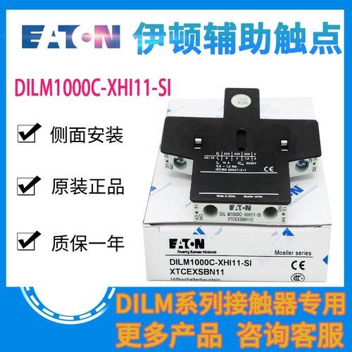 伊顿触点DILM1000C-XHI11-SI