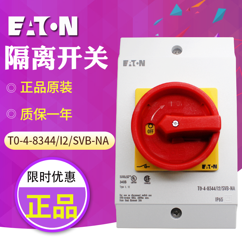 EATON/伊顿T0-4-8344/I2/SVB-NA（凸轮）隔离开关 全新原装 订货