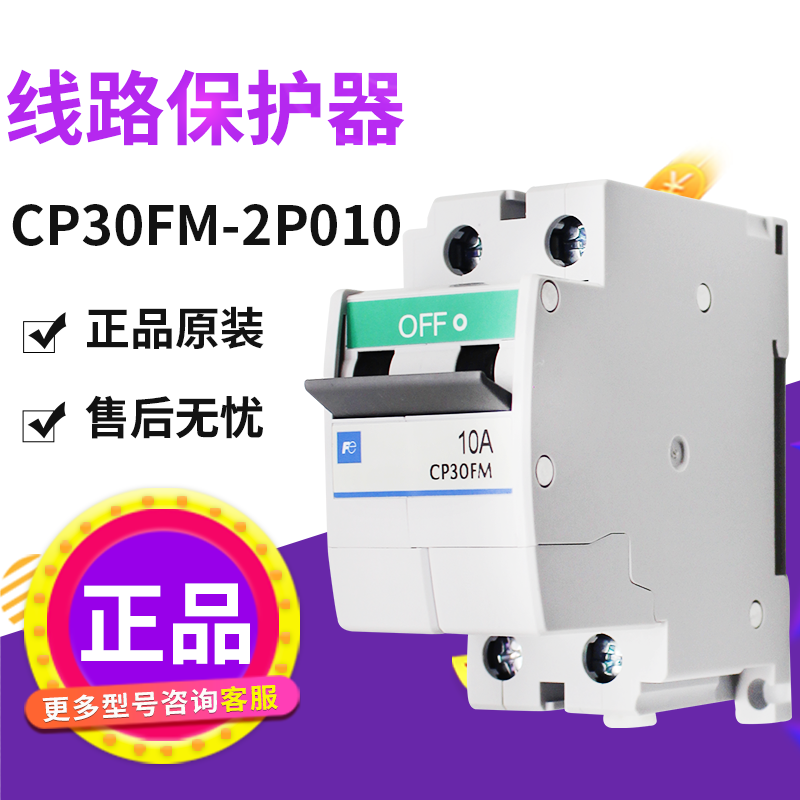 日本富士 CP30FM-2P010 电路保护断路器 2P 10A 全新原装正品