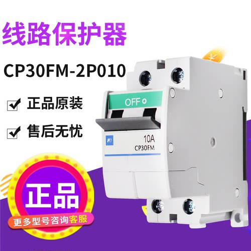 日本富士 CP30FM-2P010 电路保护断路器 2P 10A 全新原装正品