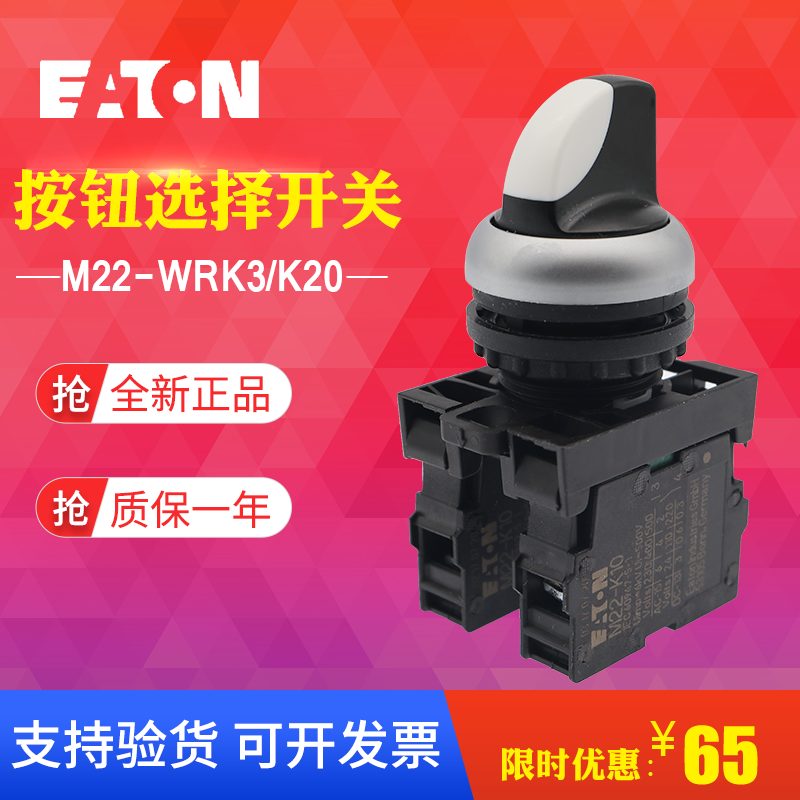 EATON伊顿穆勒自锁选择旋钮开关 M22-WRK3/K20 K11 K02 正品成套