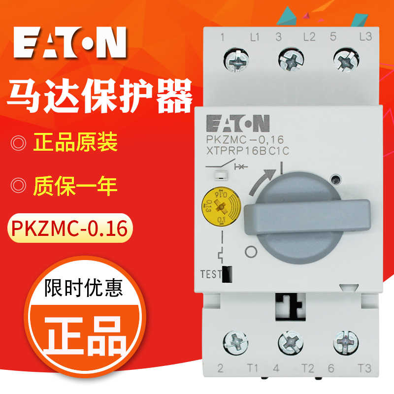 伊顿PKZMC-0.16马达保护断路器