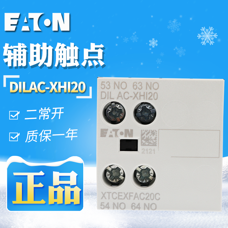 EATON/伊顿穆勒 DILAC-XHI20 2常开接触器辅助触点正品现货