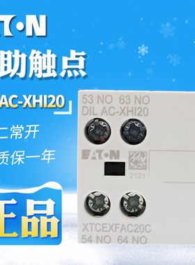EATON/伊顿穆勒 DILAC-XHI20 2常开接触器辅助触点  正品