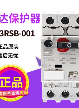 原装正品富士 BM3RSB-001 0.63-1A 电动机马达过载保护断路器全新