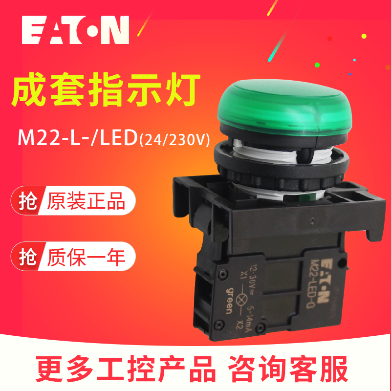 伊顿穆勒指示灯M22-L-R