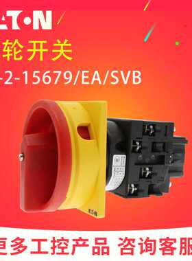 EATON/伊顿穆勒 T0-2-15679/EA/SVB 凸轮开关 全新原装正品 订货