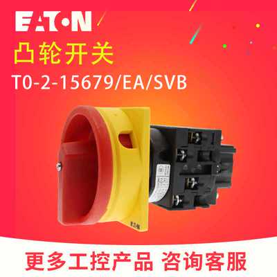全新原装正品T0隔离开关伊顿穆勒