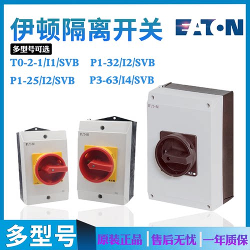 伊顿穆勒负荷隔离开关防水盒