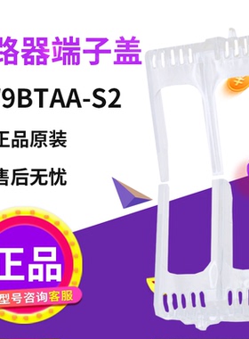富士断路器端子盖保护罩 BW9BTAA-S2 原装正品 现货