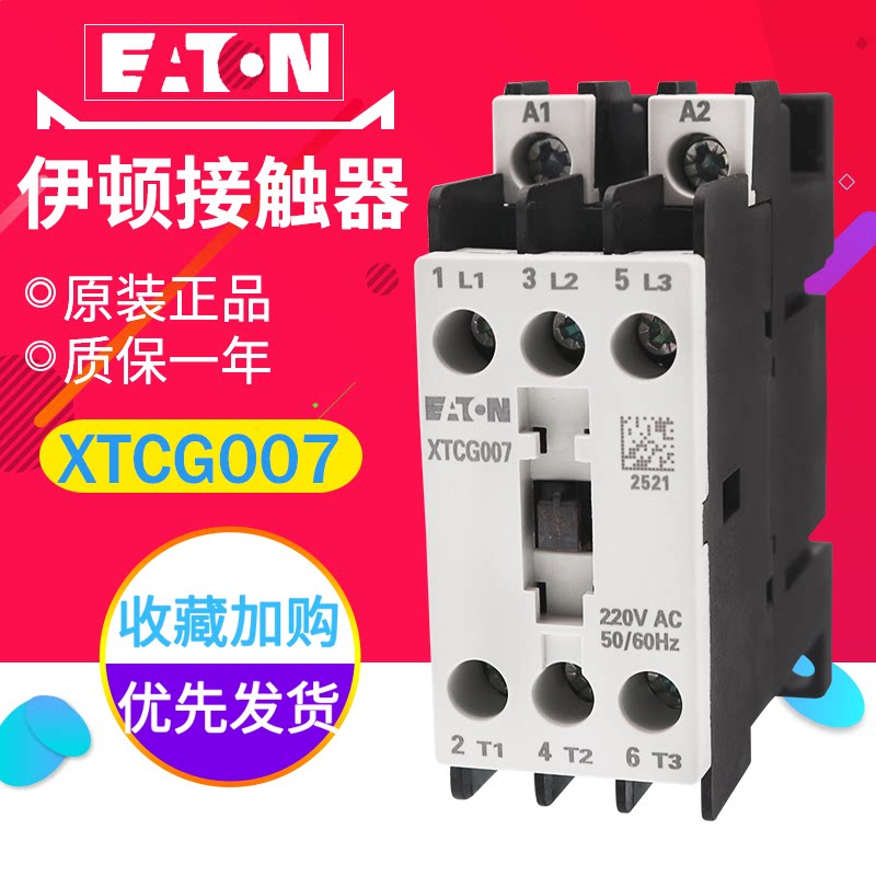 EATON伊顿7A接触器XTCG007图片