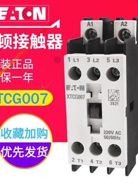 EATON伊顿7A接触器XTCG007B00AO/E2/C2/B2/AR/DV/B0/DT/B5/DS/DU