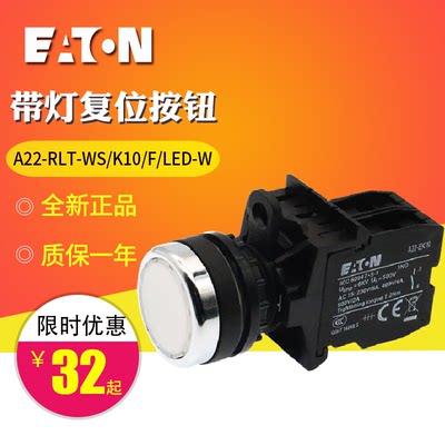 伊顿穆勒A22-RLT-WS GN RT GE/K10/F/LED带灯复位按钮  成套开关